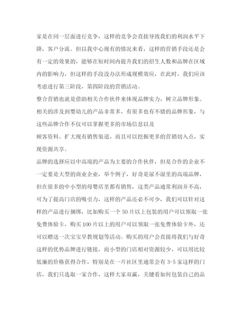 精编之幼儿早教中心商业计划书工作计划（共2篇）.docx