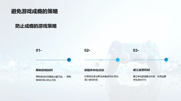 游戏化的心理健康教育