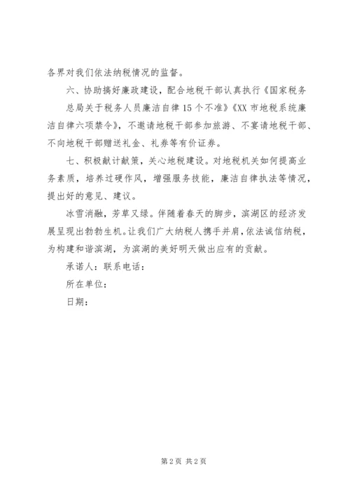 依法纳税承诺书 (3).docx