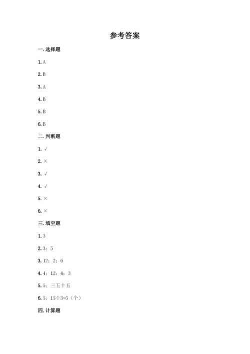 人教版二年级下册数学第二单元-表内除法(一)-测试卷带答案【轻巧夺冠】.docx