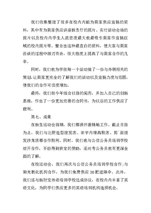 外联部工作心得感悟精选10篇
