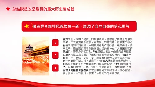 学习在全国脱贫攻坚总结表彰大会上的讲话PPT