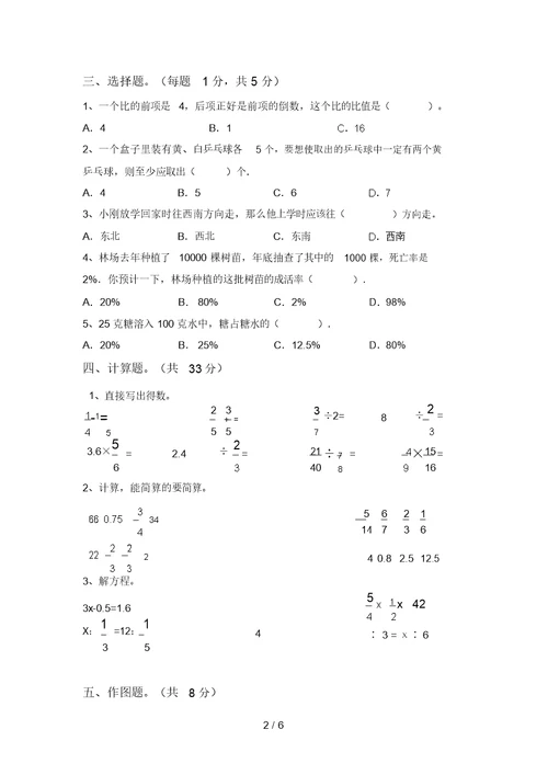 2021年部编版六年级数学上册月考测试卷(必考题)