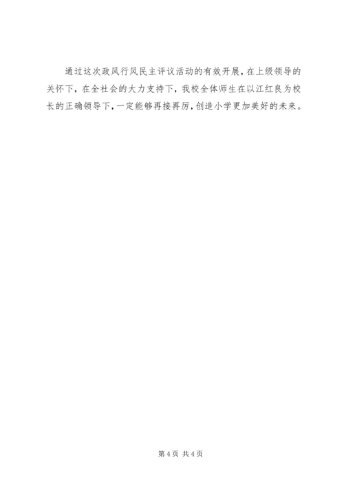 学校年度行风评议工作汇报.docx