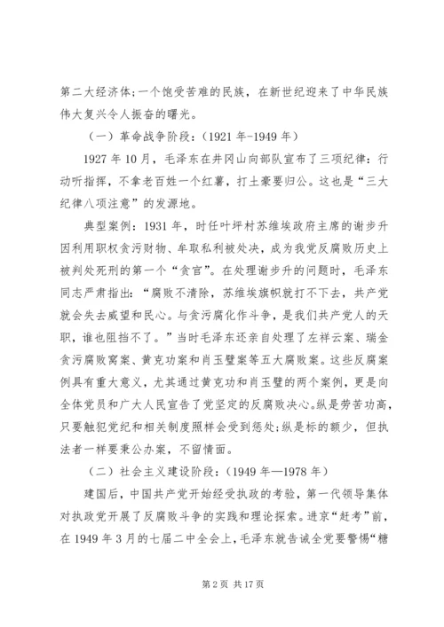廉政党课：正确认识反腐败形势，积极打好攻坚战.docx