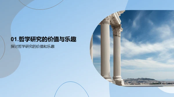 哲学之旅的探索与挑战
