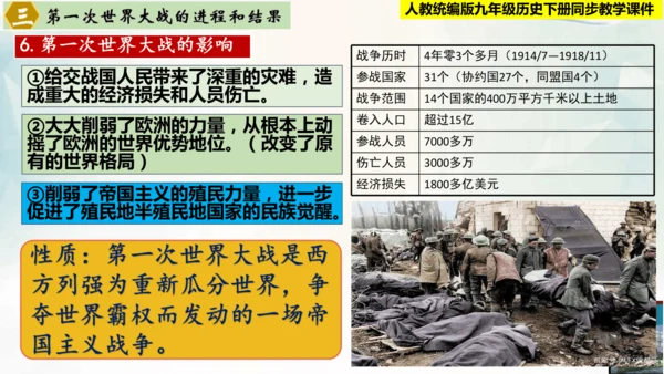【新课标 新理念】人教部编版九年级历史下册第8课  第一次世界大战（同步课件）