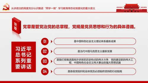 两学一做学习教育常态化制度化的意见ppt