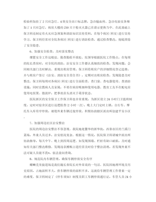 精编之医院工作总结与计划范文三篇.docx