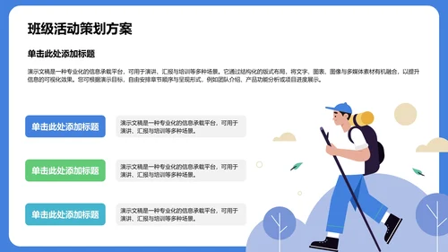 班长竞选汇报通用PPT模板