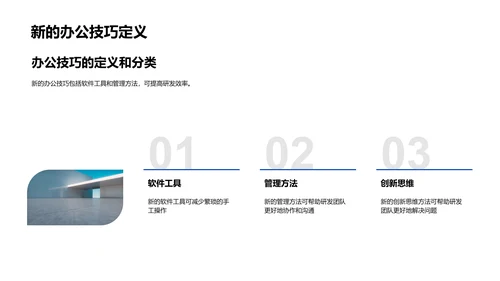 研发效率提升技巧PPT模板