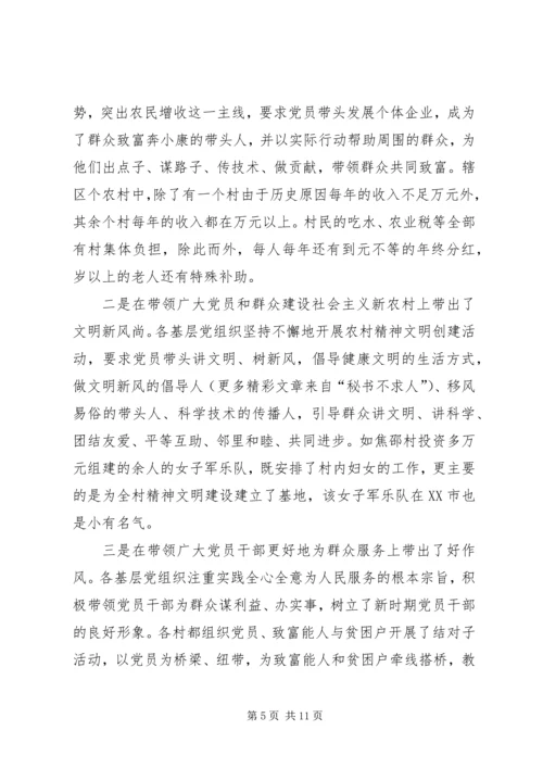 某街道办事处党员队伍建设的调研报告 (3).docx