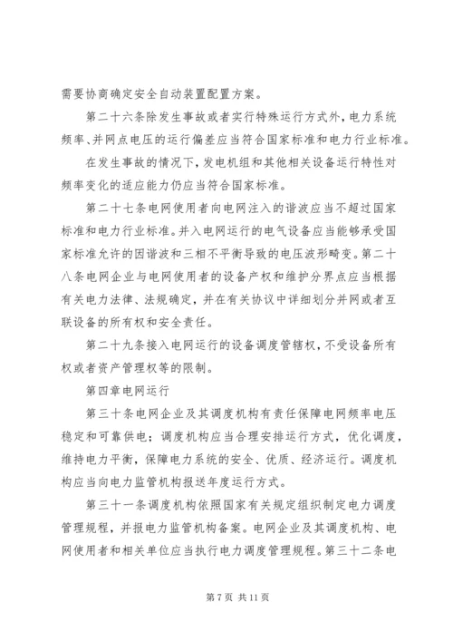 电网受自然灾害影响电网运行情况汇报 (5).docx