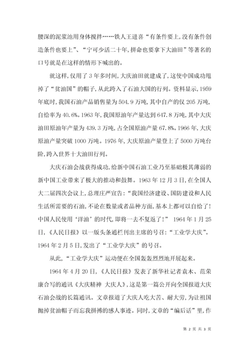 “工业学大庆”-一面始终光鲜的旗帜.docx