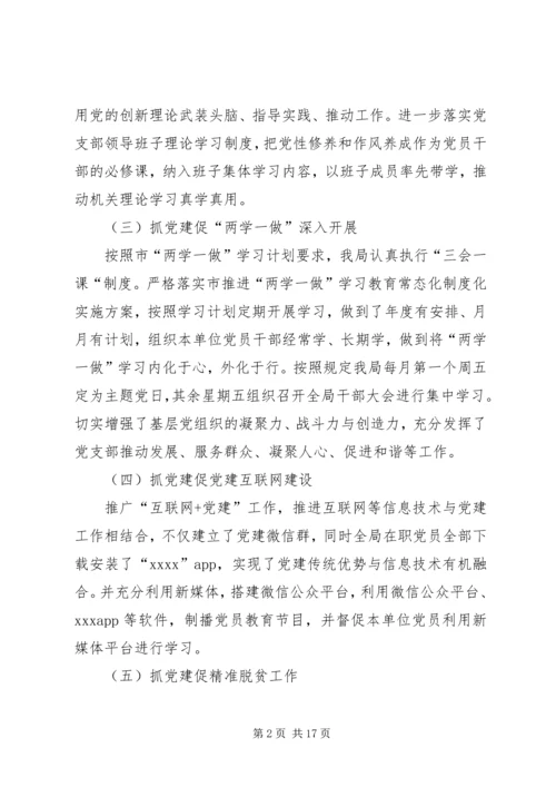 XX年度党支部书记抓党建工作述职报告工作总结工作汇报.docx