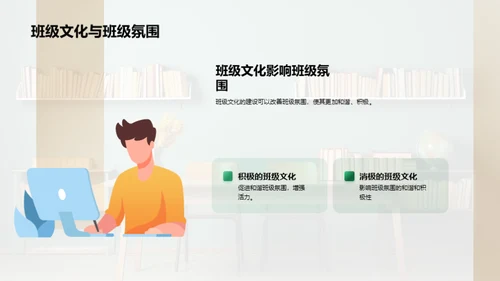 共建班级文化