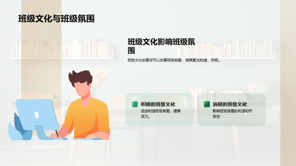 共建班级文化