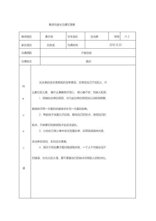 教师与家长沟通记录表