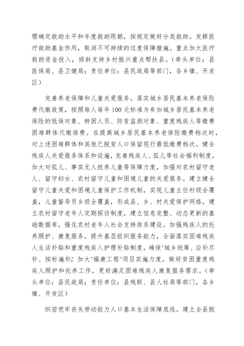 2022020211：实现巩固拓展脱贫攻坚成果同乡村振兴有效衔接工作方案.docx