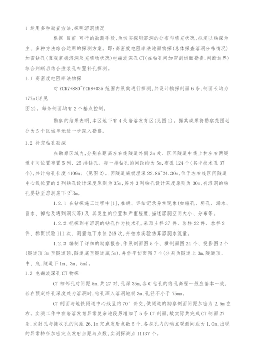 岩溶地层中的盾构隧道施工.docx