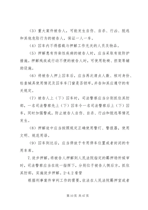 人民法院司法警察警衔工作管理细则.docx