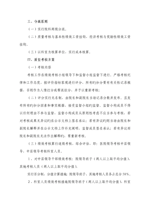 儿童医院绩效分配专题方案.docx