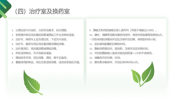 深绿色简约医护护理质量管理制度培训PPT