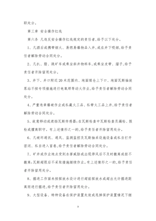 红线管理制度7篇.docx