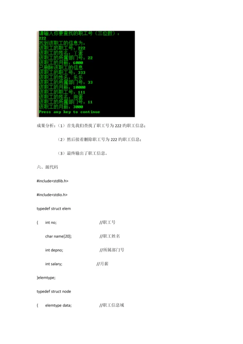 2023年数据结构第一次实验报告.docx