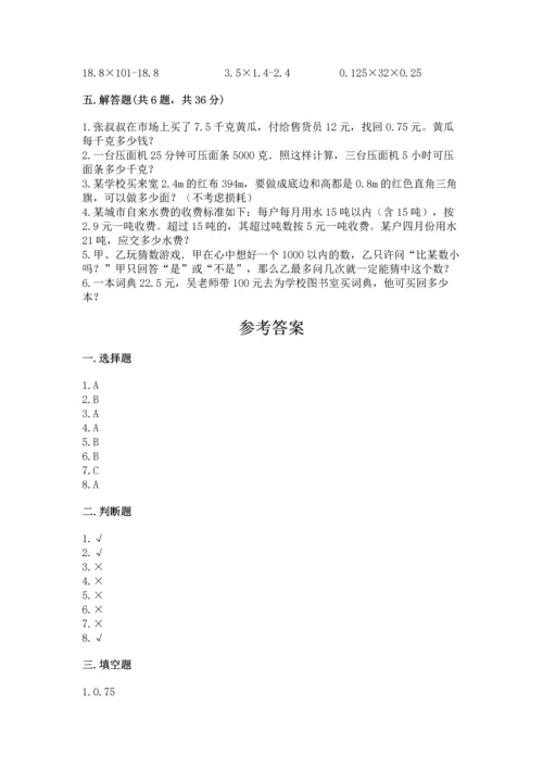人教版小学五年级上册数学期末测试卷精选.docx