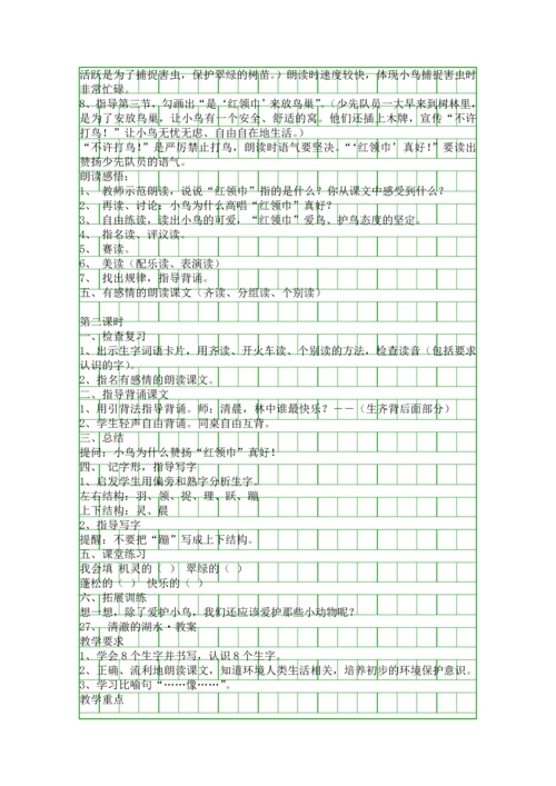 二年级语文上册第七单元教学设计(人教版).docx