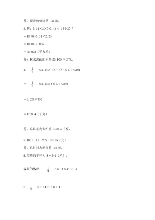 小学六年级下册数学期末测试卷含答案a卷