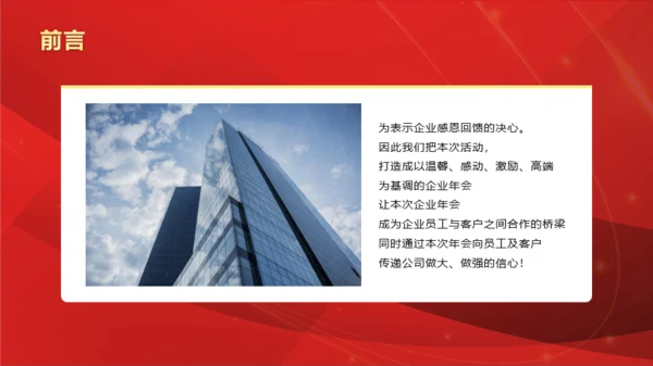 红色商务风年会活动策划PPT模板