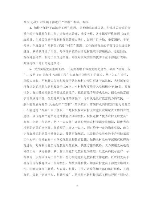 精编之乡镇党委工作计划范文.docx