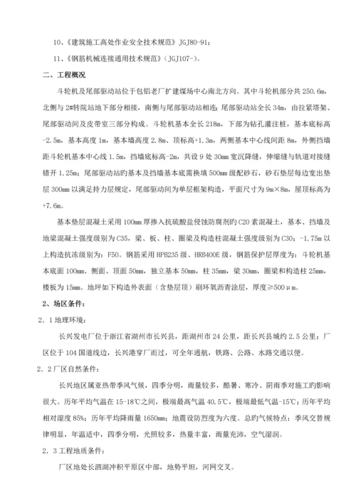 斗轮机基础综合施工专题方案.docx