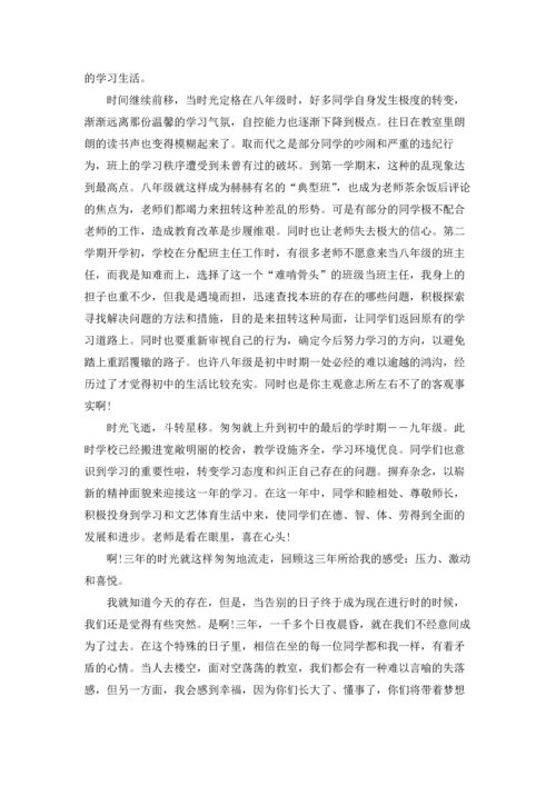 初三毕业典礼班主任发言稿.docx