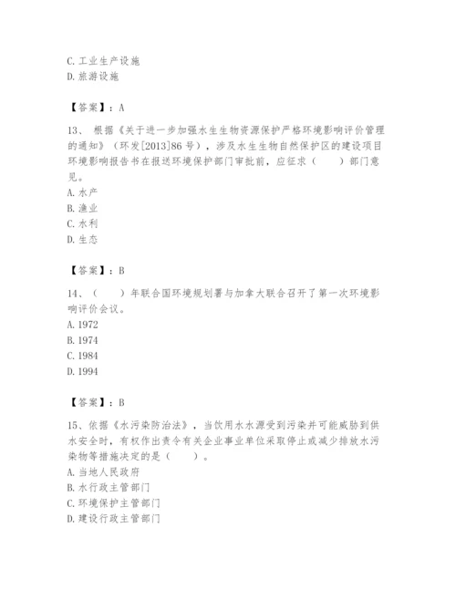 2024年环境影响评价工程师之环评法律法规题库及参考答案（巩固）.docx