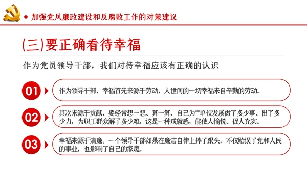 切实加强党风廉政建设和反腐败工作党课PPT模板