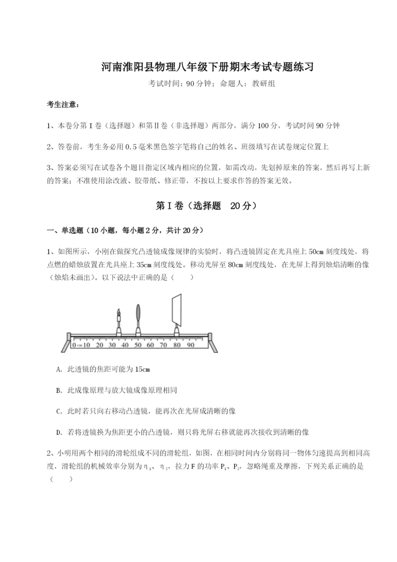 滚动提升练习河南淮阳县物理八年级下册期末考试专题练习试卷（附答案详解）.docx