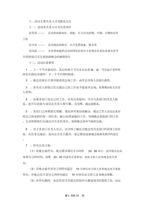 大学生迎新晚会策划书12篇 1