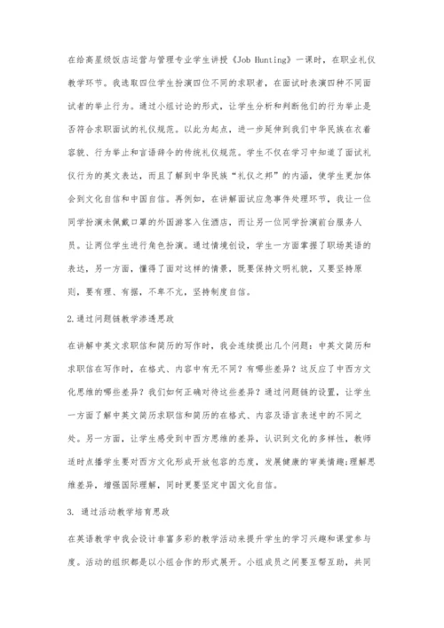 中职英语教学与课程思政教育融合探析.docx