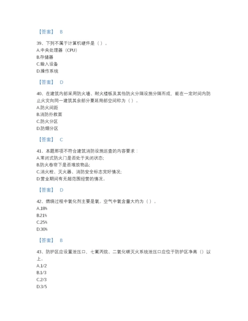 2022年吉林省消防设施操作员之消防设备基础知识自测题型题库及1套参考答案.docx