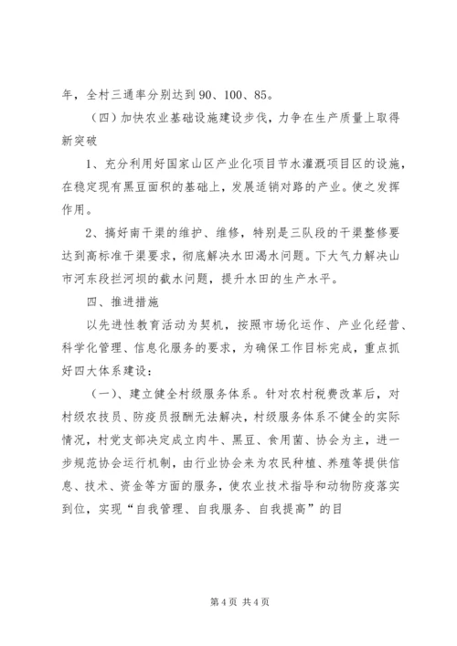 某村建设社会主义新农村十一五规划 (4).docx