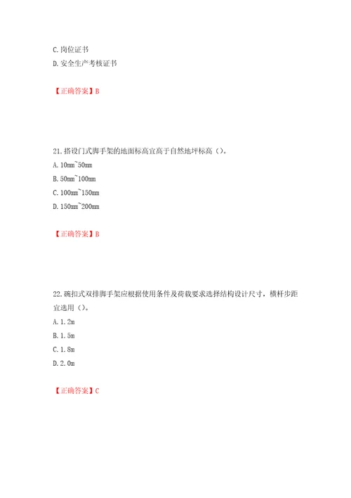 2022年北京市建筑施工安管人员安全员B证项目负责人复习题库模拟训练含答案2