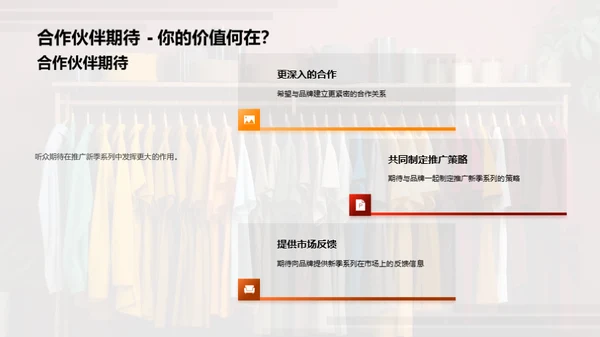 赋予时尚生命力