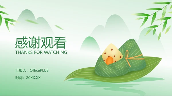 绿色清新风端午节传统习俗宣传PPT