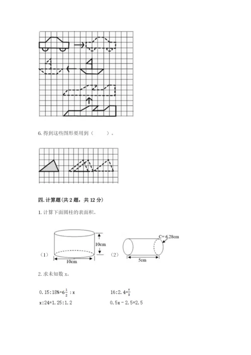 北师大版数学六年级下册期末测试卷【全国通用】.docx