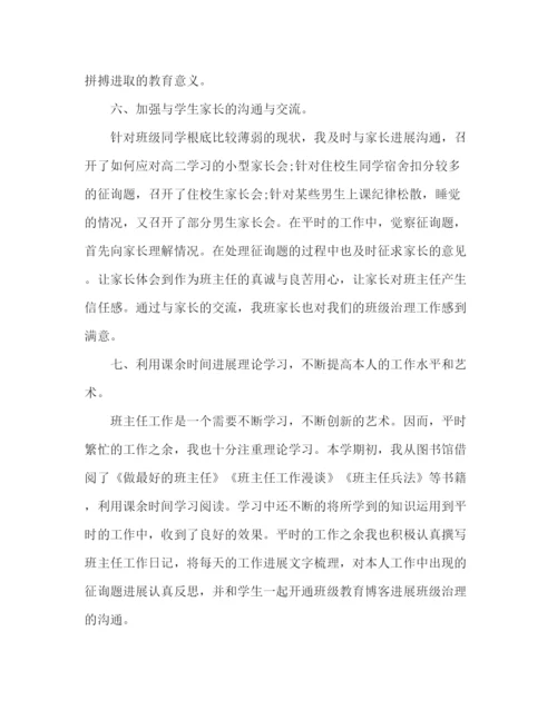 精编之班主任年度个人参考总结范文.docx