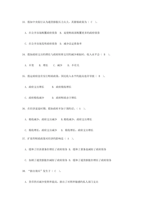 2023年宏观经济学期末复习题库.docx