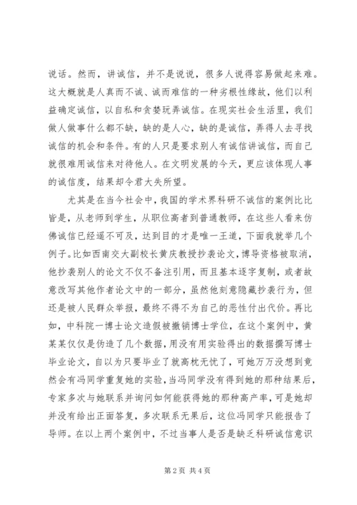 学习《科研诚信和学术规范》的认识与感想 (2).docx